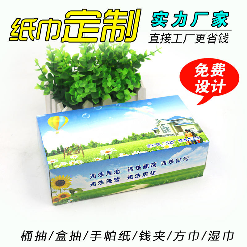 厂家定做广告纸抽餐巾纸免费设计定制logo|ms