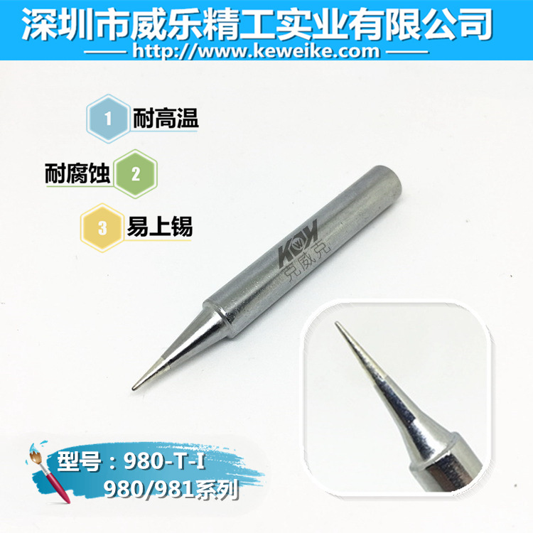 981/980-T-D无铅烙铁头、烙铁咀，980-T-BI/980-T-B