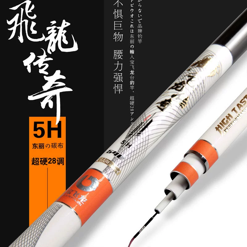 宝飞龙 Legend of Flying Dragon 5H Fishing Rod 5.4 6.3 meters ultra -light 28 Import carbon hand rod