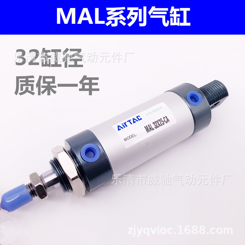 迷你气缸亚德客型铝合金 微型气缸 MAL32*50-75 100/175/200/ 500