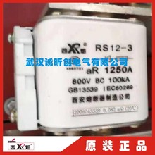 庫柏西安熔斷器制造公司RS12-3 800V 1250A AR BC100KA西熔熔斷器