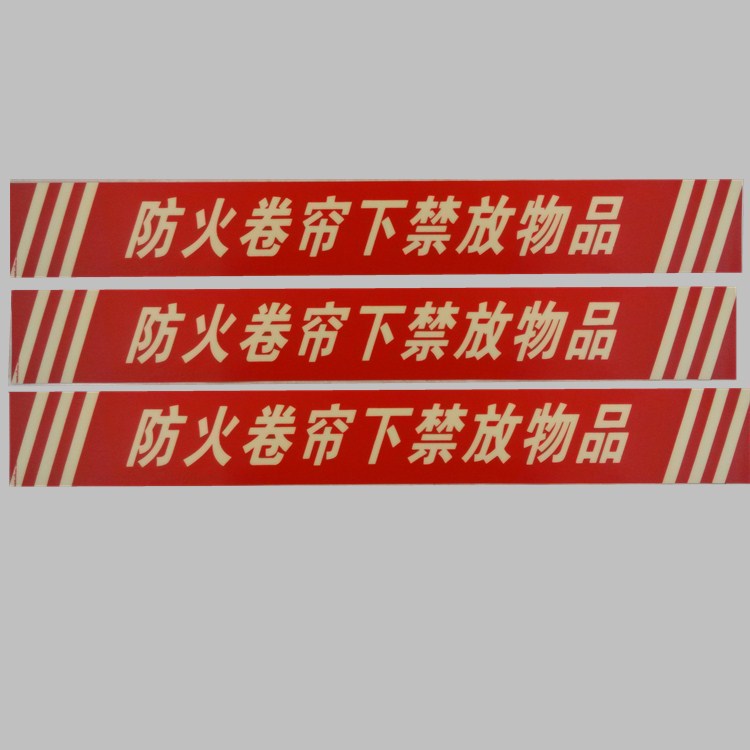 现货供应夜光指示牌 长条警示贴消防安全指示地标荧光地贴批发