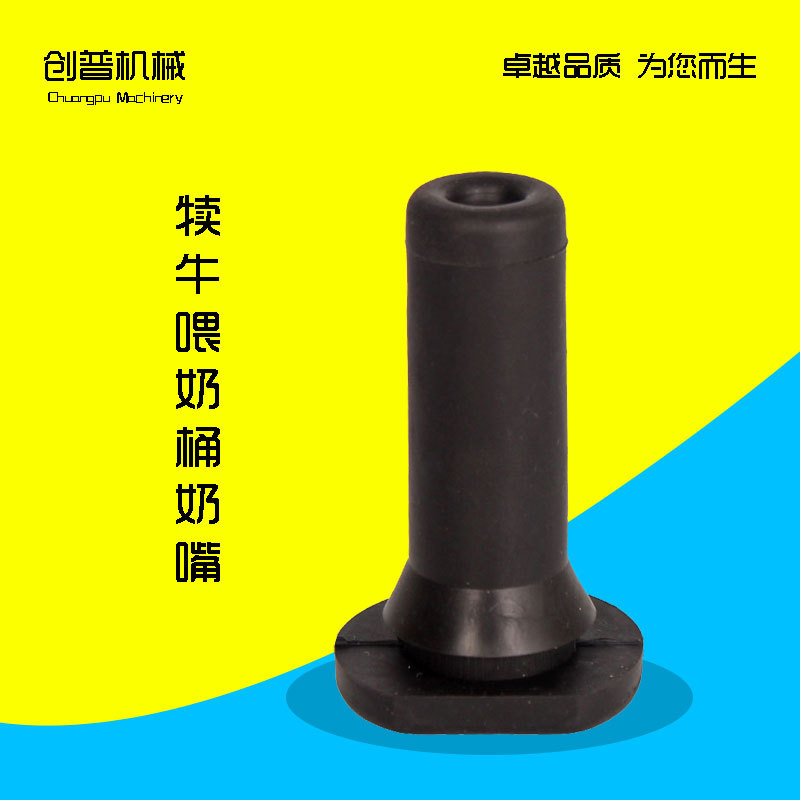 Food grade Rubber Materials Calves eat pacifiers Calf Dedicated nipple calf nurse tool