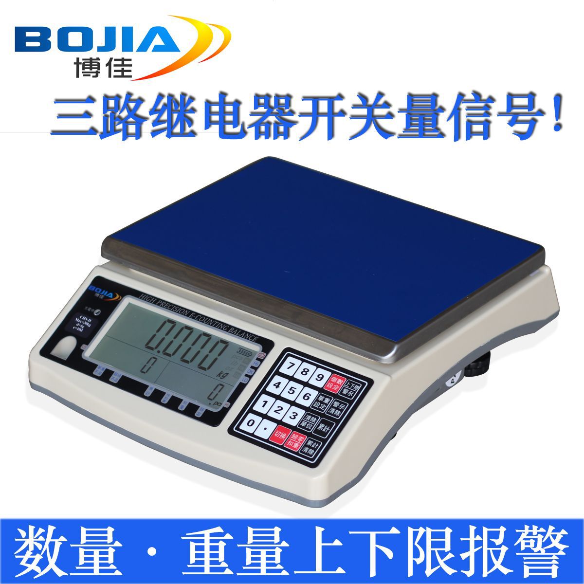 电子秤上下限检重报警台秤开关量继电器控制信号 电子称带输出