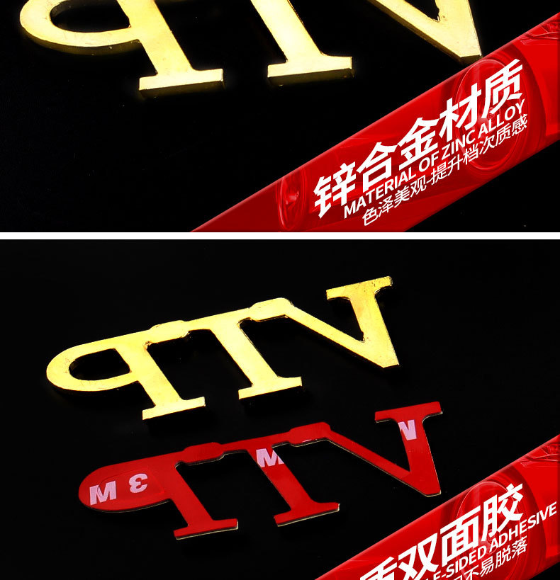 VIP立体金属车贴-带钻_08