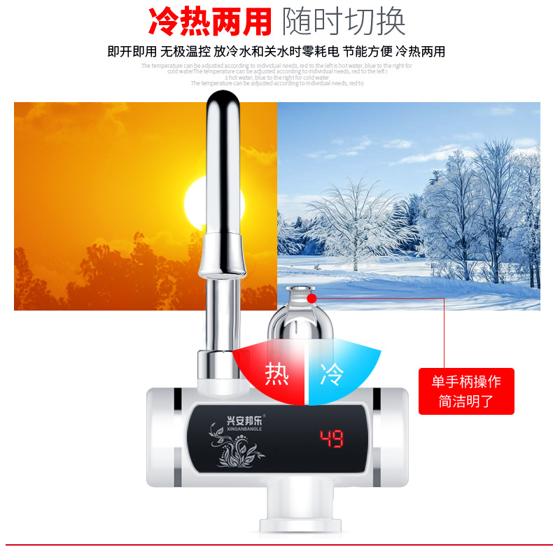 即热式水龙头