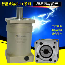 现货供应艾特技行星齿轮减速机 750W伺服马达专用PLF行星减速器