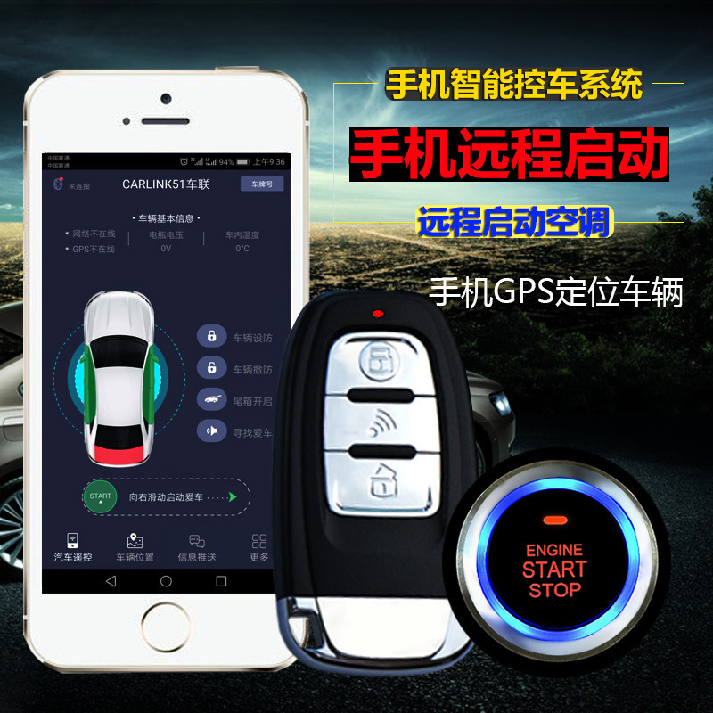 汽车改装一键启动智能手机远程启动控车PKE无钥匙进入防盗器系统