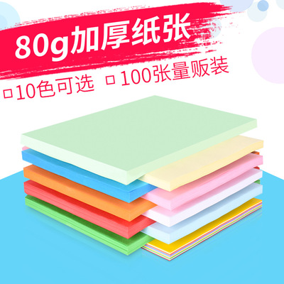 Maxleaf/玛丽彩色复印纸A4打印纸80g加厚混色手工折剪纸100张/包|ru