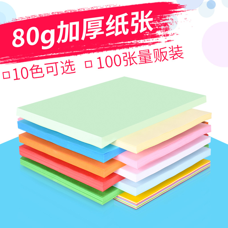 Maxleaf/玛丽彩色复印纸A4打印纸80g加厚混色手工折剪纸100张/包|ru