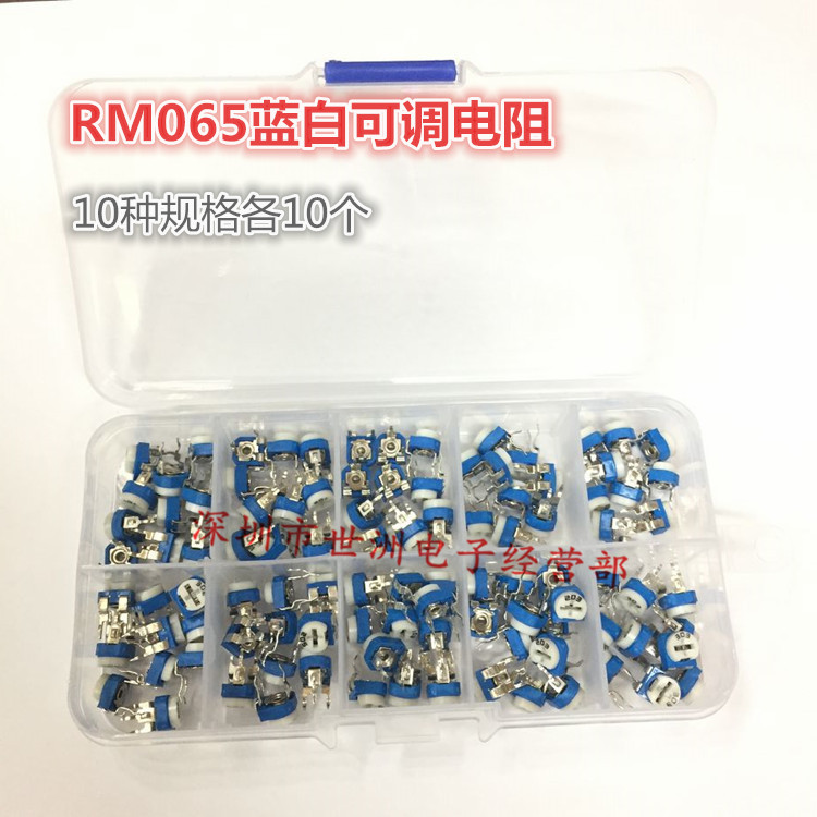 专供跨境 RM065蓝白（兰白）可调电阻盒 10种规格种100只分类盒装