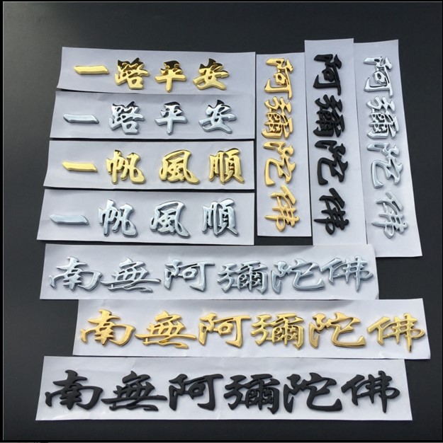 (2개) 자동차 금속 마커 안전 도로 자동차 스티커 부드러운 항해 자동차 스티커 NANWO AMITABHA 꼬리 마커 장식 스티커