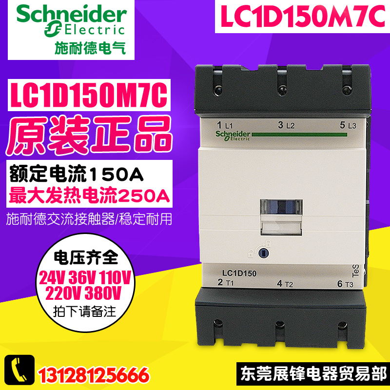 原装正品接触器 LC1D150M7C Q7C110V 220V 380V三极150A