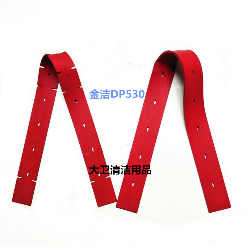 金洁DP530洗地机吸水胶条刮水皮条扒水胶皮洗地机配件抗油污耐磨