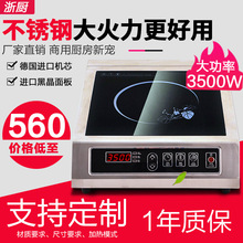 廠家供應商用大功率電磁爐3500W不銹鋼食堂灶具多功能廚房設備