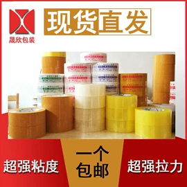 纸箱;飞机盒;封装打包胶带