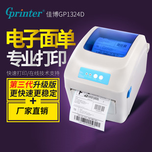 Jiabo gp1324d электронная лапша одно принтер emao courier stogra tag bar.