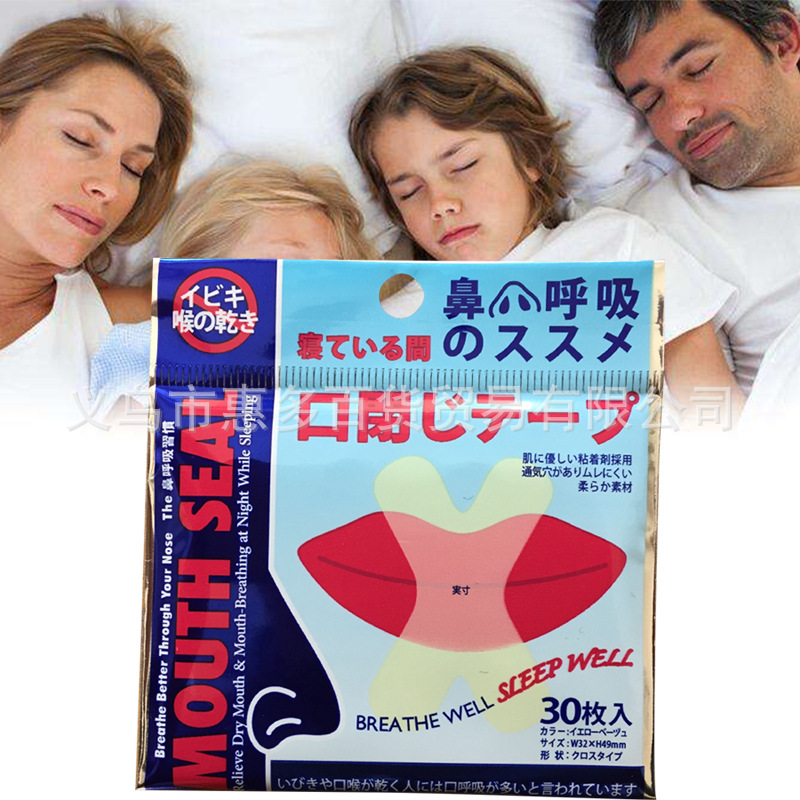 防張口閉口神器防打呼魯鼻呼吸貼 日本成人兒童夜間止鼾貼 直銷