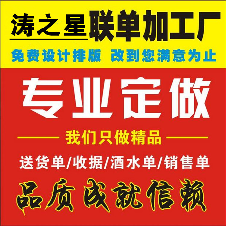 收据送货单销售单出库点菜单二联三联无碳复写联单据印刷打印