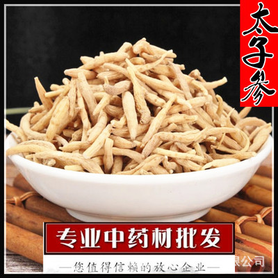 批发供应中药材太子参 无硫精选太子参 优质新货