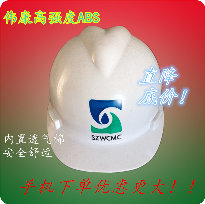 安全帽 伟康 WK-555 镇江双利劳保厂家 劳保用品 安全帽防卫用品|ms