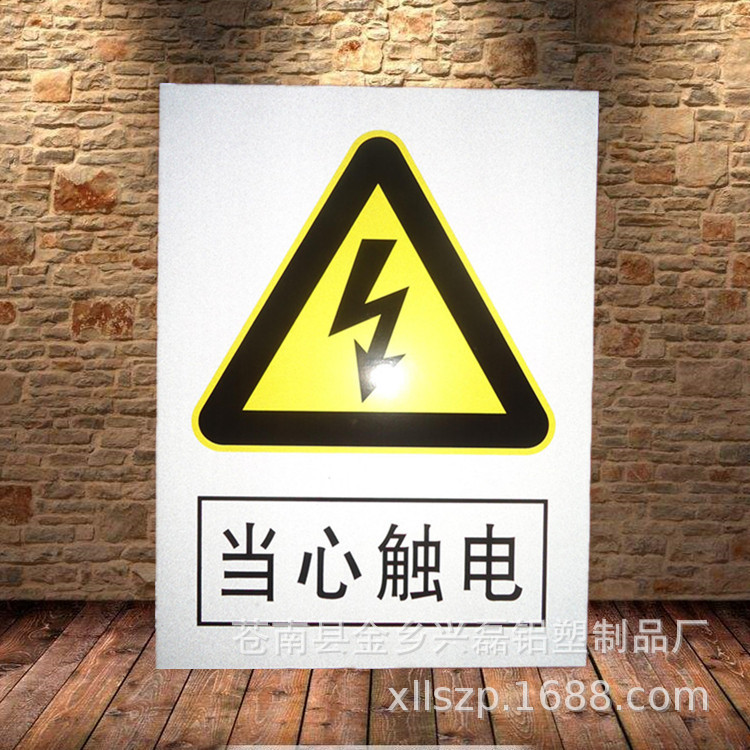 电力安全标志牌反光标志牌消防指示牌反光安全标志牌