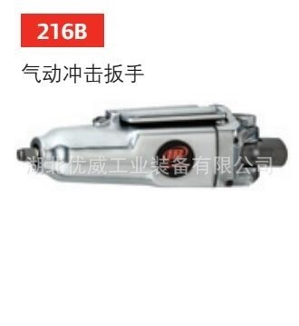 美国IR英格索兰气动冲击扳手3/8″气动工具216B湖北代理商 