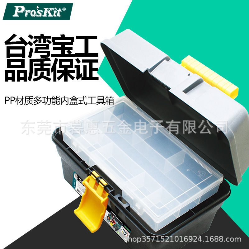 台湾宝工SB-2918五金工具箱家用维修多功能车载收纳箱工具美术箱