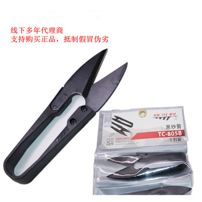 Wholesale agents Available soon TC-805B Sand shears with black rubber handle U-shaped small scissors Garment factory Thread Yarn scissors