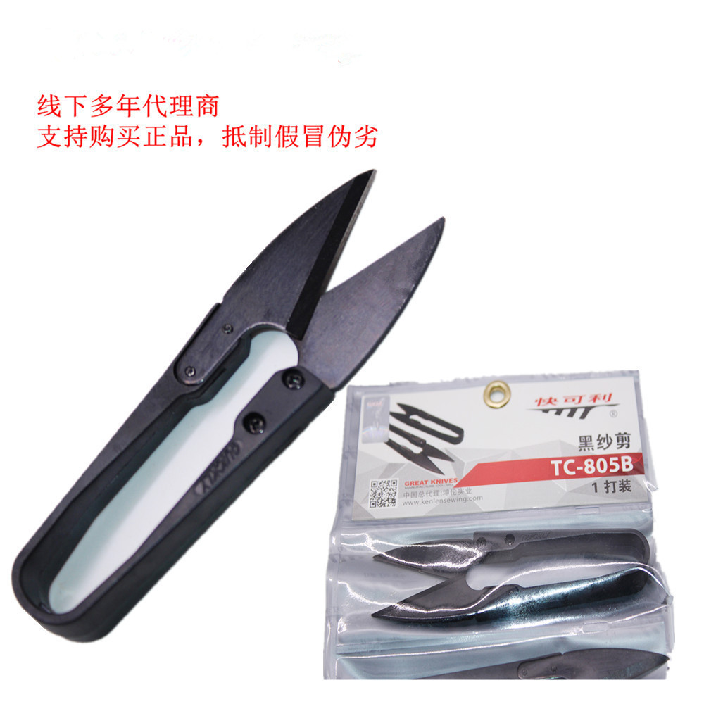 Wholesale agents Available soon TC-805B Sand shears with black rubber handle U-shaped small scissors Garment factory Thread Yarn scissors