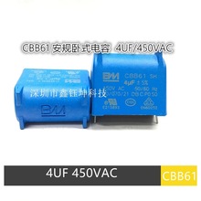 CBB61启动电容 电磁炉电机启动电容 4UF450VAC 4UF450V 丰明BM