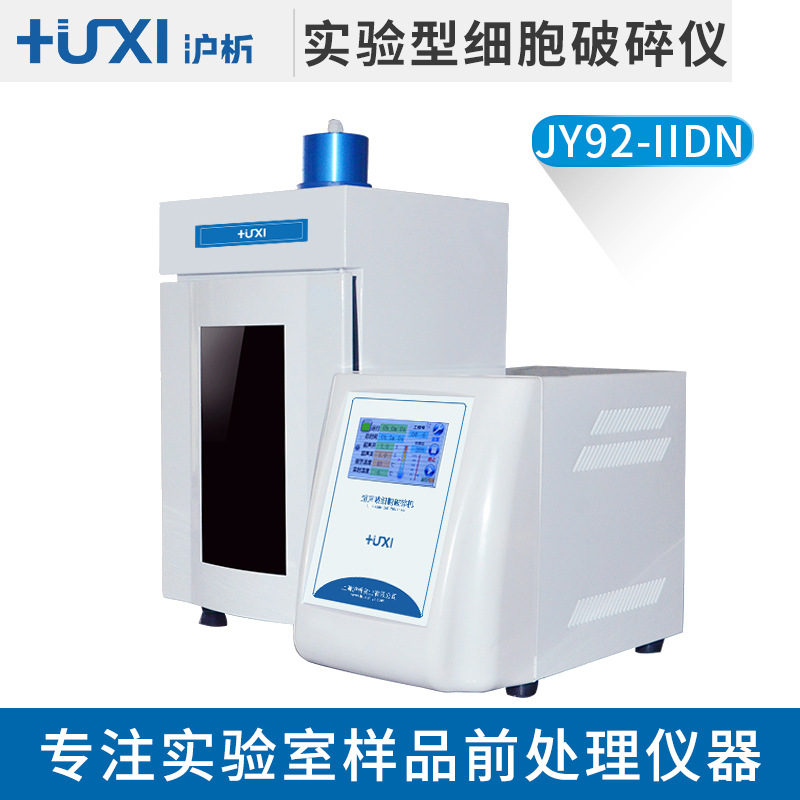 Shanghai Shanghai analysis JY92-IIDN Ultrasonic wave Cell grinder Ultrasonic crusher Cell breakers