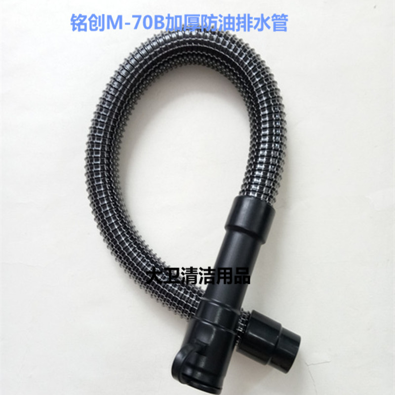 安徽铭创M-70B洗地机排污管排水管放水管洗地机配件管子