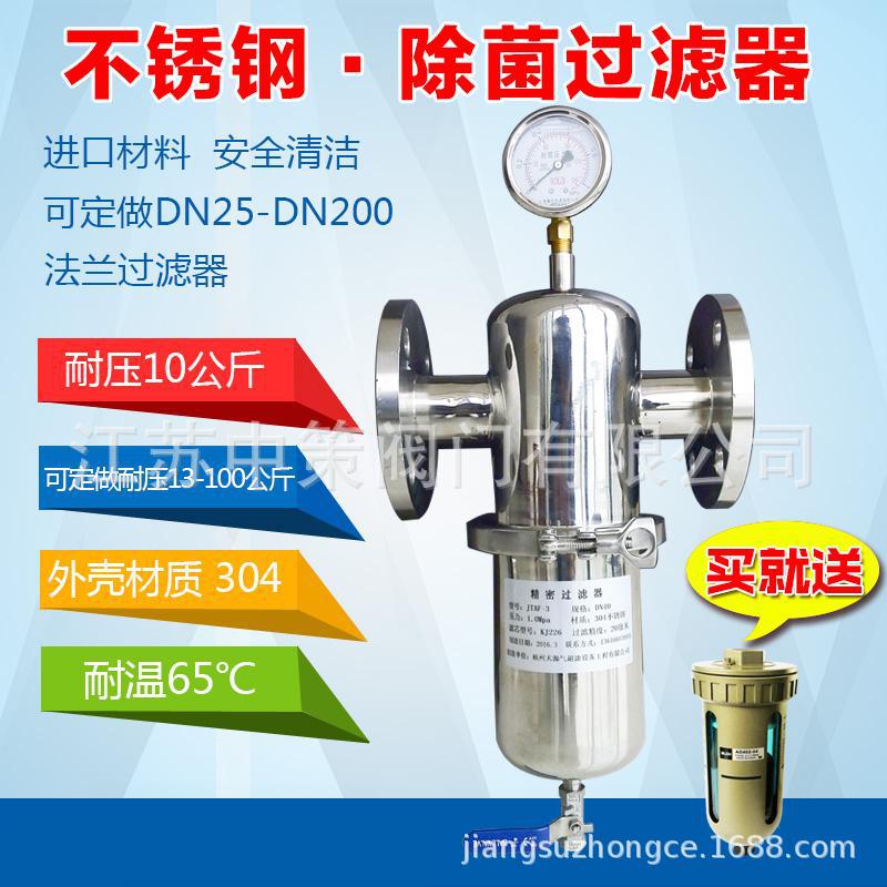 不锈钢除菌过滤器 不锈钢快装式法兰式精密除菌过滤器 SS304 316L