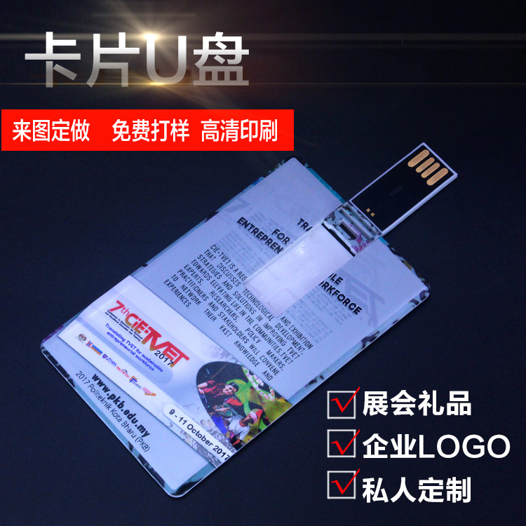 卡片U盘 卡片优盘定制logo创意礼品抖音u盘地推礼品卡片U盘赠品|ms