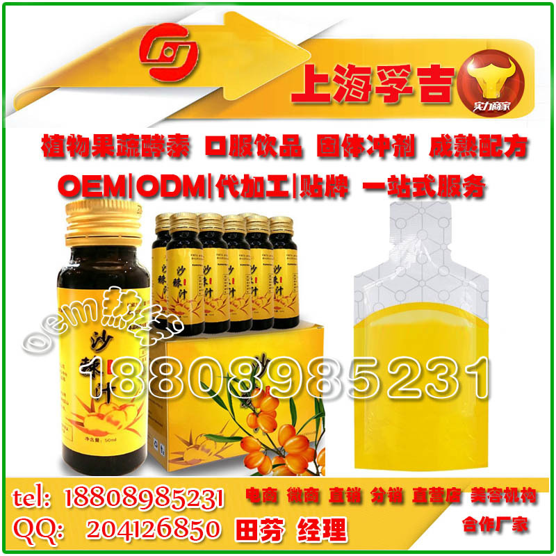 baidu袋裝套裝沙棘低聚果糖飲品