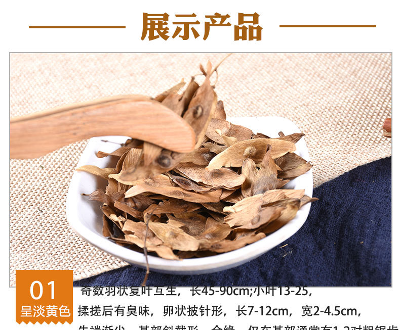 Feng Yan Cao (Ailanthus altissima Fruit) — Dried Chinese Herb, Sulfur-Free, 500g quality and texture