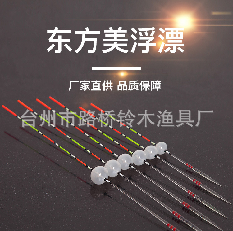 东方美浮漂描述_01.jpg