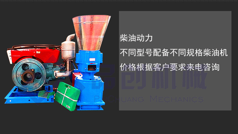 柴油动力颗粒机