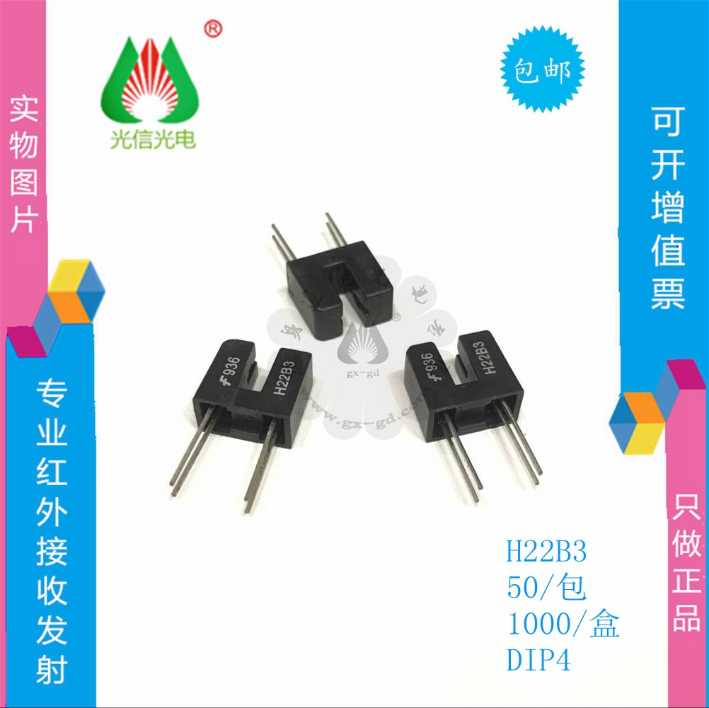 H22B3光电开关槽型光电传感器对射式透射式光耦DIP4 FAIRCHILD