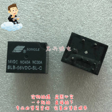 松乐继电器SONGLE SLB-06VDC-SL-C 6VDC 7脚 30A/40A 汽车继电器