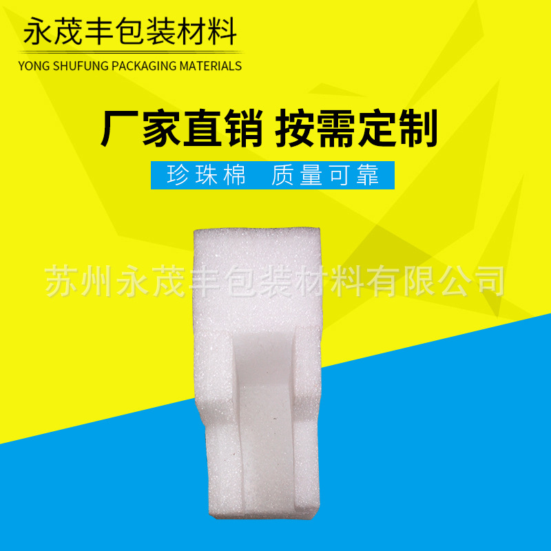 厂家定做防震抗压珍珠棉 工艺易碎品外包装珍珠棉
