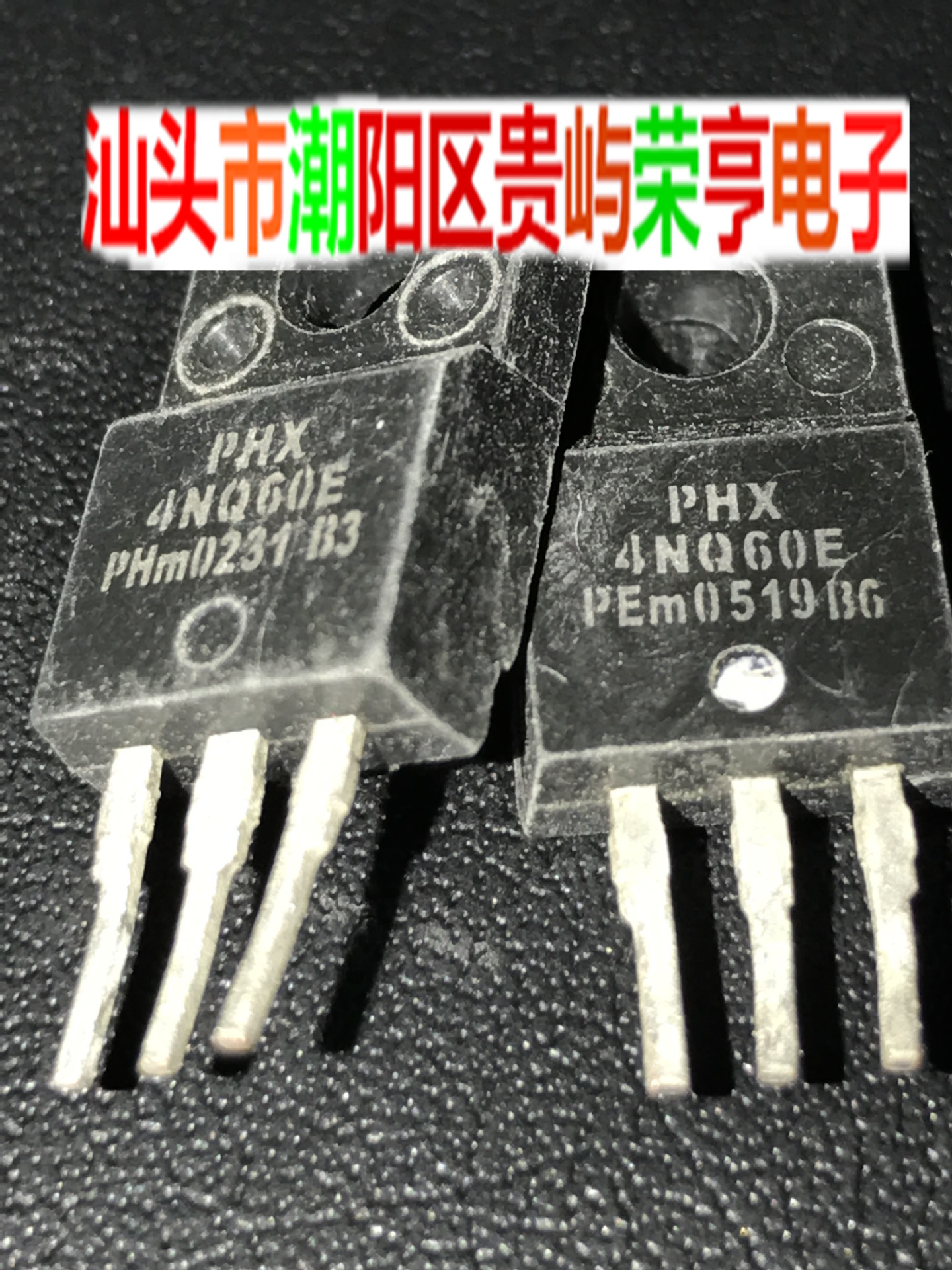 原装拆机三极管4n60 4n65 PHX4NQ60E 自动机测试参数