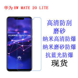 适用于华为HW MATE 20 LITE 麦芒7 保护膜 高清膜软膜手机膜 贴膜