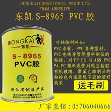 东凯S8965PVC塑料胶硬质PVC板材强力胶ABS亚克力PC塑料胶高粘度胶