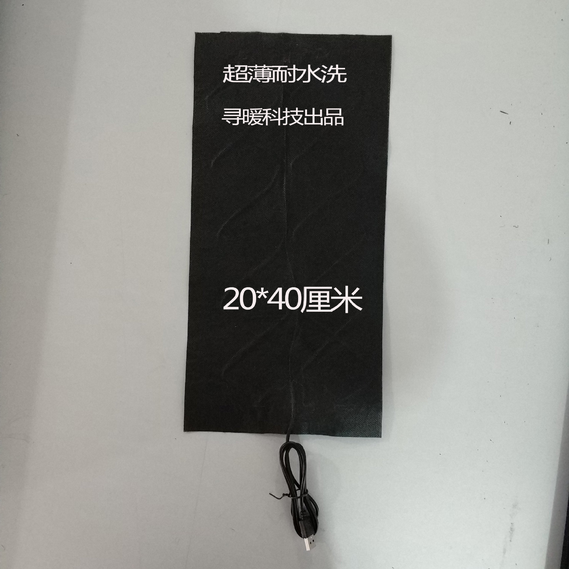 USB20*40碳纤维发热片远红外坐垫加热片服装电热片电热膜大尺寸