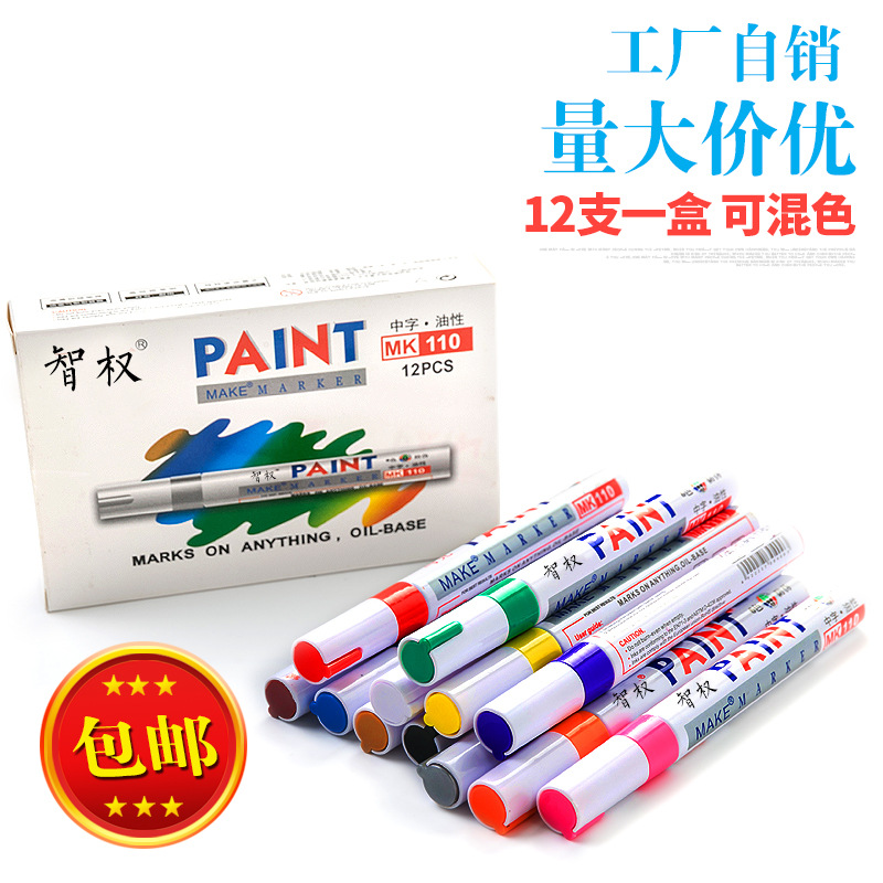 金属彩色油漆笔补漆笔套装笔白色记号笔轮胎笔 DIY签名笔厂家直销