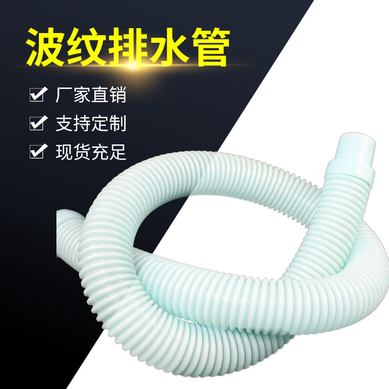 厂家直销塑料波纹排水管水池游泳池排水管塑料螺纹排水管批发