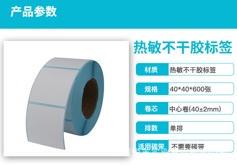 4040热敏参数(无品牌).jpg