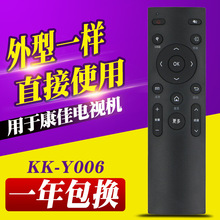 适用于康佳电视机 KW-Y006-1  Y006 K32 K32J K49 A55U LED58S1